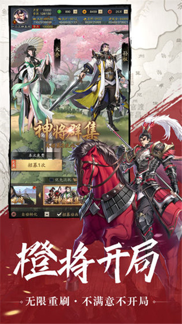 神将三国  v1.15.11图1