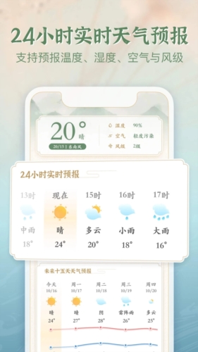 安心天气国风版