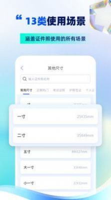 智能证件照制作  v16.9.12图1