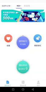 速记驾考  v1.0.0图2