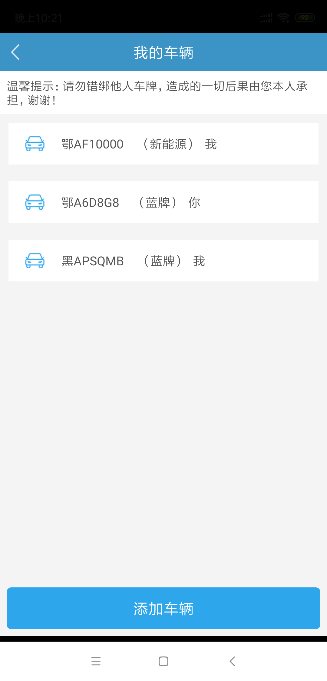 咸寧停車  v2.1.2圖1
