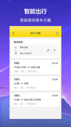口袋公交