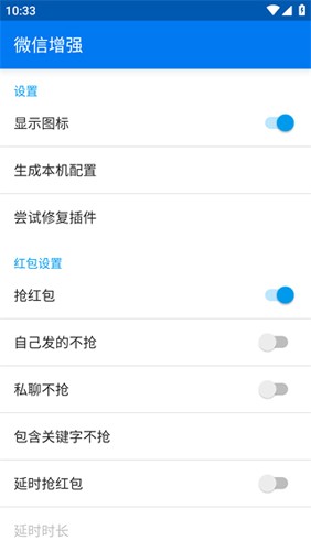 微信增强  v1.9.3图2