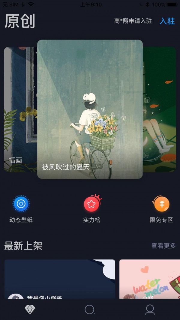 搞趣壁纸  v1.009图2