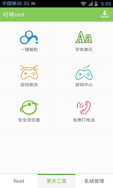 叮咚root  v1.3.23图3