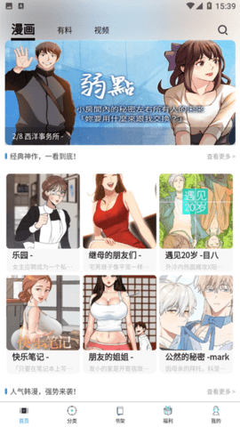 粉色漫画APP会员免费版  v3.0.0图1