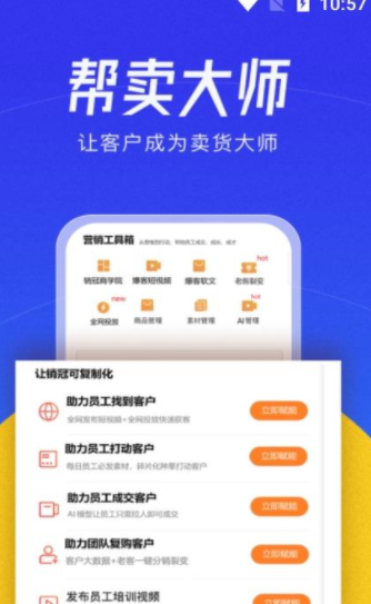 帮卖大师  v1.0.0图2