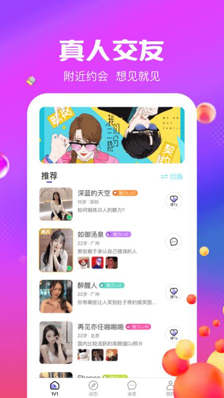 附近随心聊  v1.1.1图4