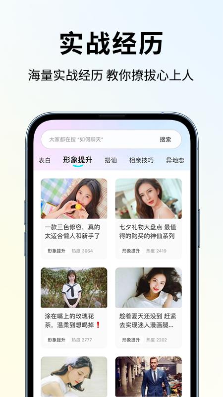 恋大师  v2.1.1图5