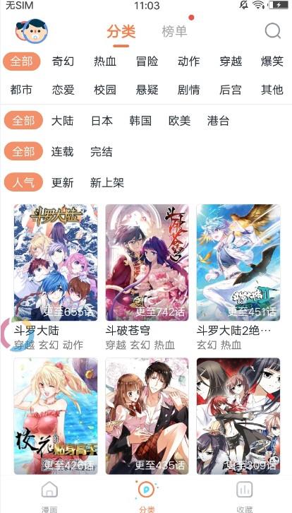 古风漫画网最新版  v2.261图3