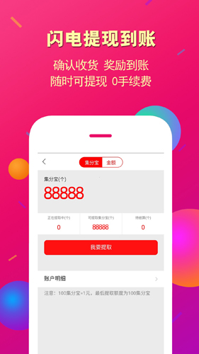 惠买联盟  v7.7.8图3