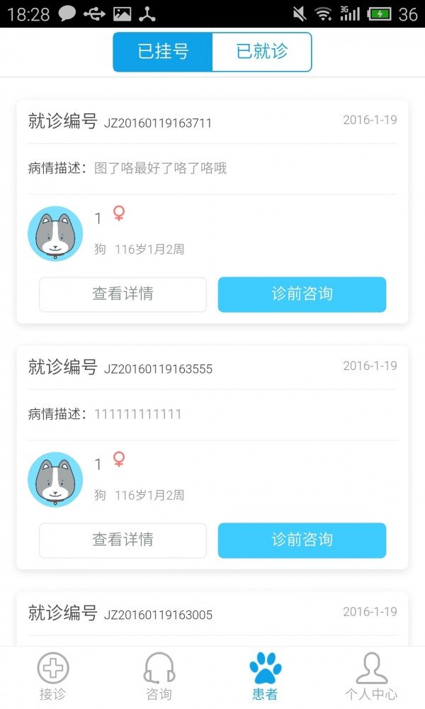 阿寶醫生  v0.5.23圖1