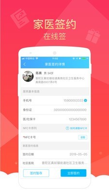 健康云  v5.1.2图3