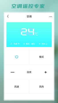 智能遥控  v1.1.6图2