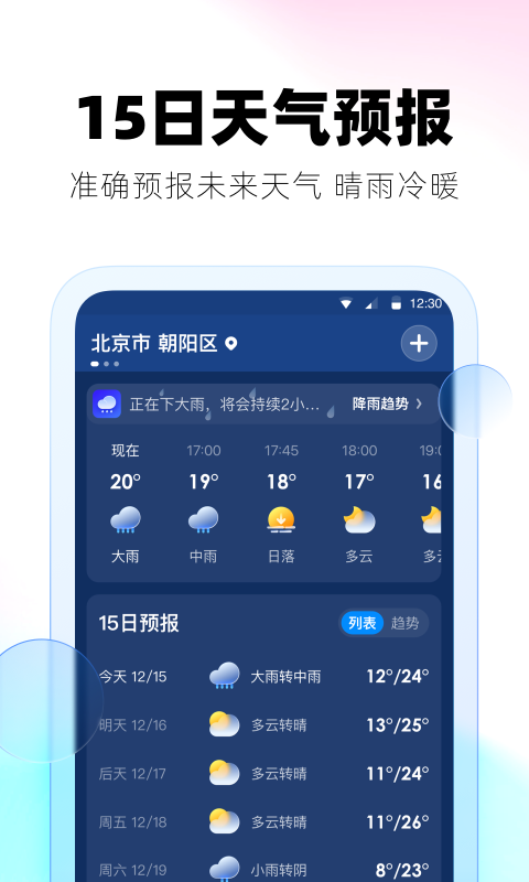 极光天气  v3.2.0图1