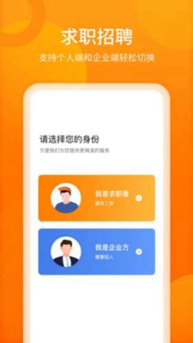 聘达人  v2.1.8图1