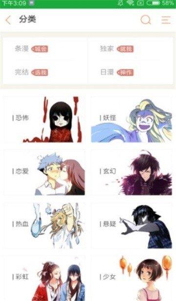 精明眼漫画网最新版