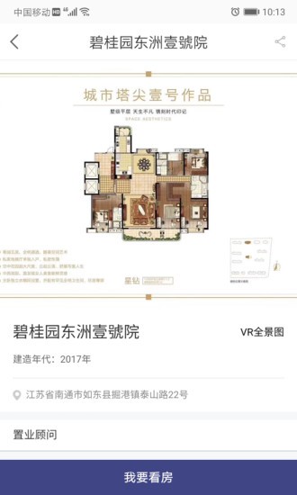 房东直卖  v1.1.6图1