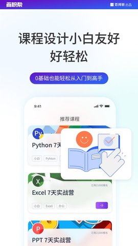 百职帮  v2.1.3图1