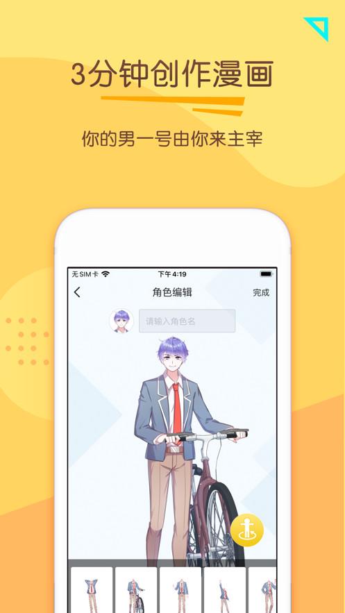 触漫极速版破解版  v2.0图2