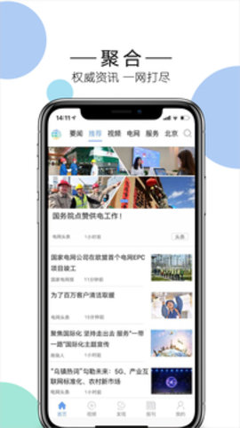 电网头条  v7.2.0图1