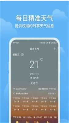 大吉天气预报  v1.0.0图2