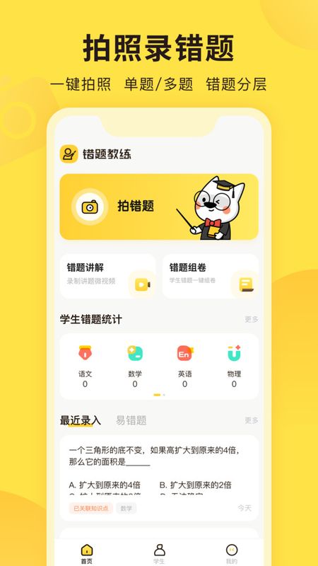 错题教练  v2.8.0图2