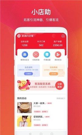 小店助  v1.1.2图2