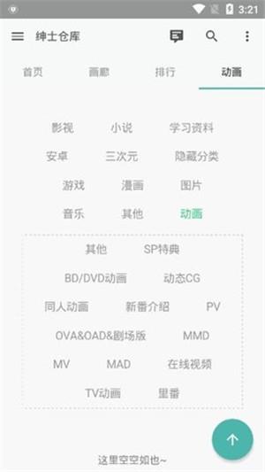 绅士仓库安卓版  v2.0图2