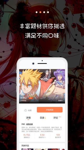 米读漫画解除安全屏蔽版  v2.0图2