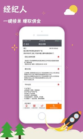 我要聘  v1.1.10图1