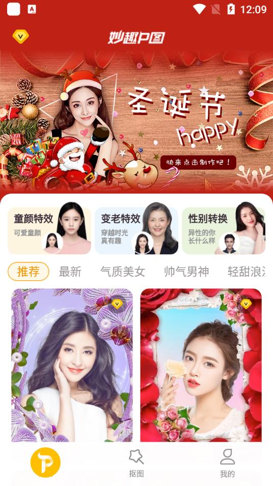 妙趣P图  v1.9.2图2