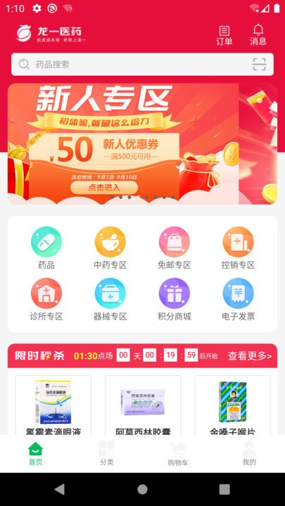 龙一医药  v2.6.2图2