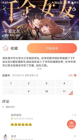 星际视读 V1.3.1 安卓版