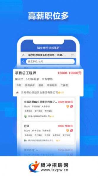 腾冲招聘网  v1.0.4图3