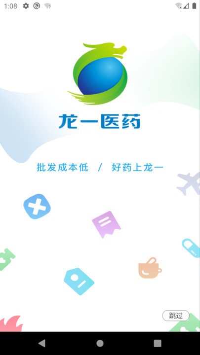 龙一医药  v2.6.2图1