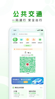 随申行  v2.00.15图2