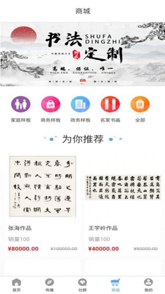 书家翰墨  v1.3.2图1