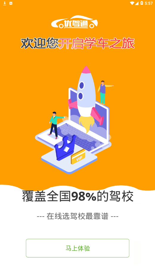 优驾通驾校  v1.0.0图2