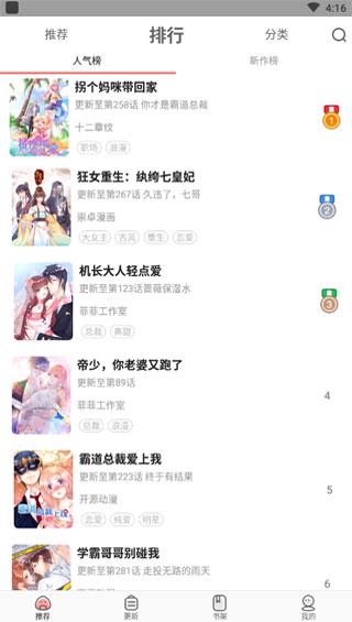 狐妖漫画最新版  v1.0图2