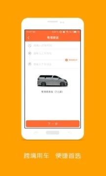 至尊租车  v2.2.0图1