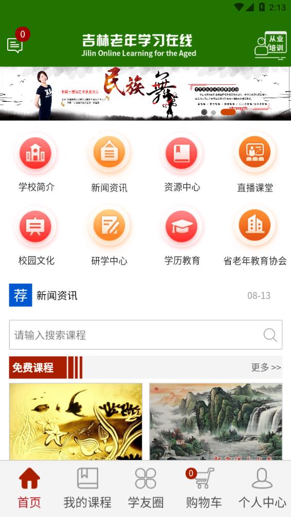 乐龄e学堂  v1.0.0图1