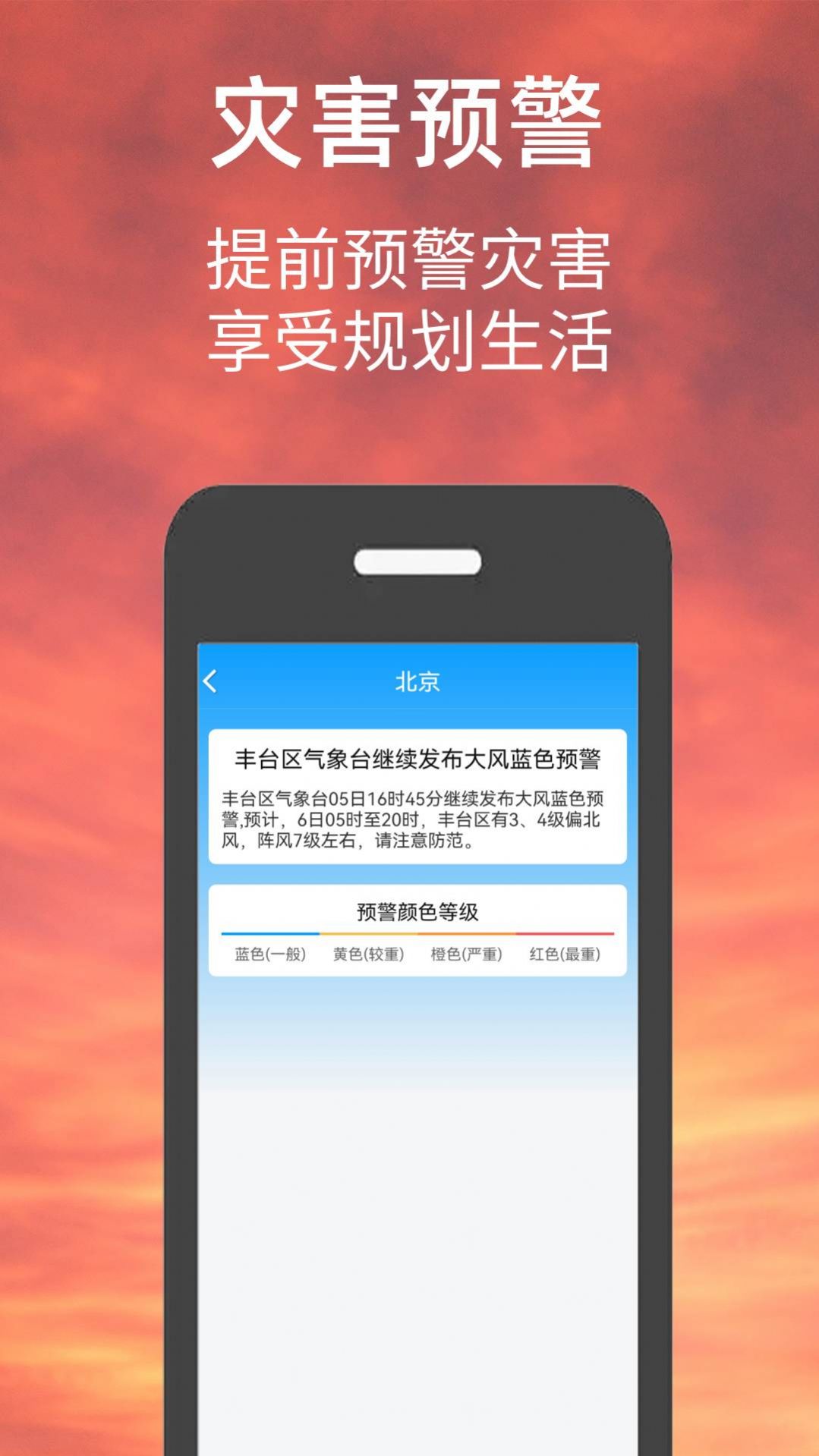 偶的天气预报  v1.0.0图2