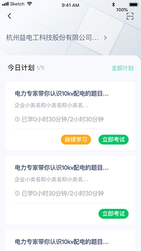 e电工云课堂  v2.90图3