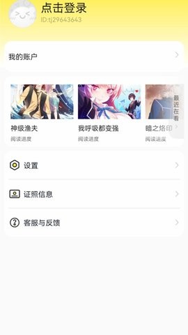 呱漫漫画APP  v1.2.2图1