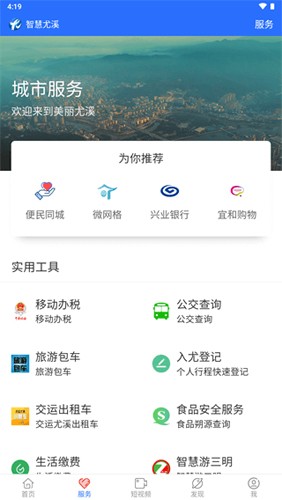 智慧尤溪  v6.1.0图1