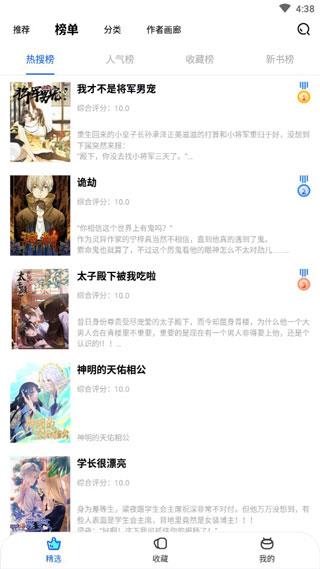 撒雀漫画网页版  v1.0图1