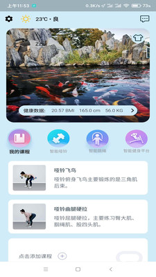 小喔健身  v1.0.0图1