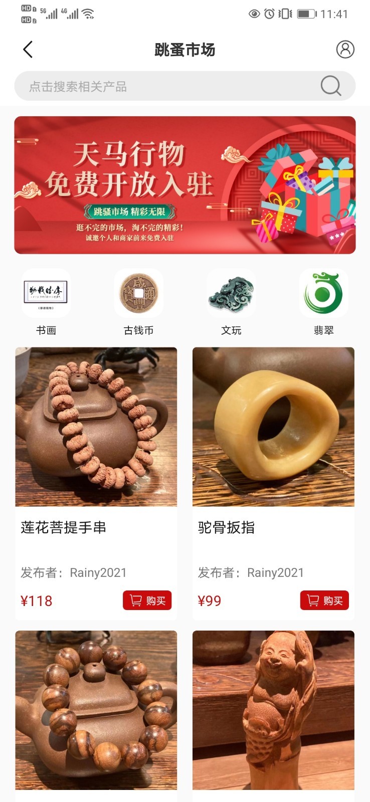 天马行物  v3.0.4图3