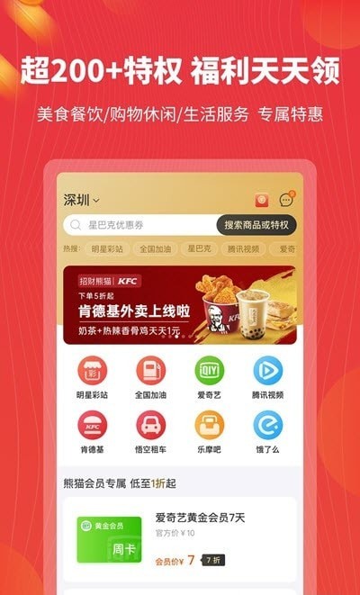 招财熊猫  v1.0.0图1